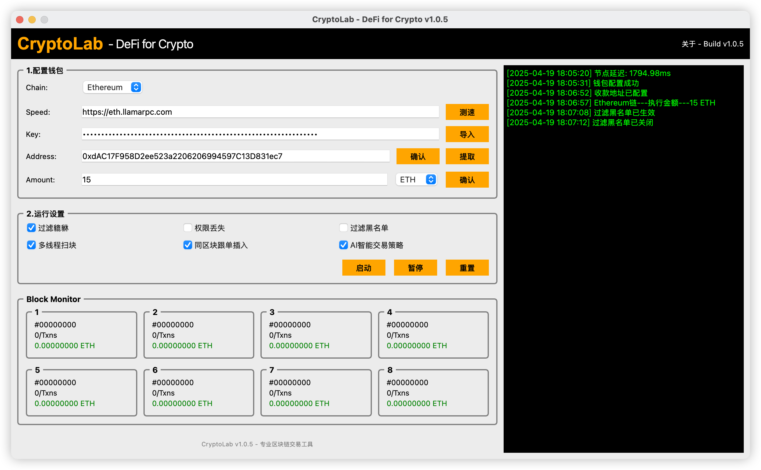 CryptoLab应用界面